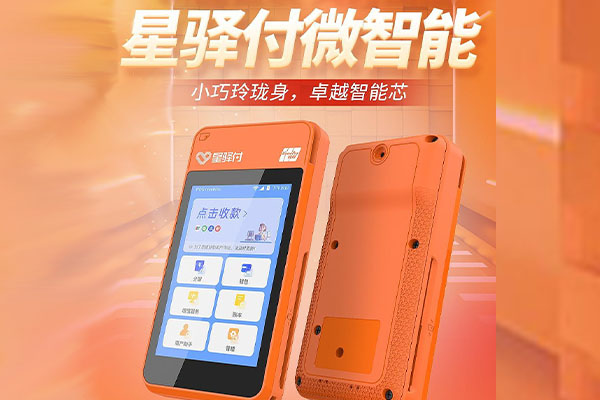 博厚镇国通微电签POS机